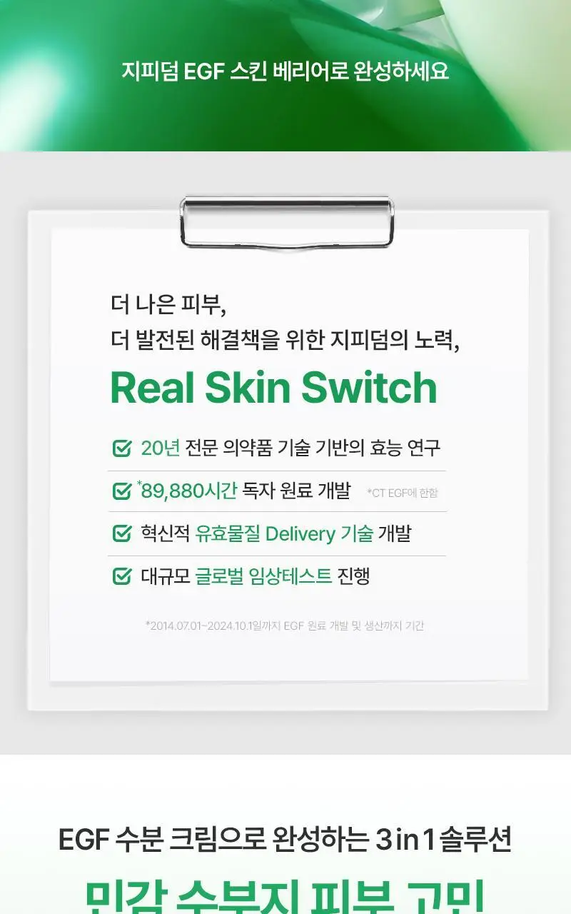 [장벽탄력/속건조] 지피덤 셀트리온EGF 스킨베리어 하이드레이팅 수분크림 80ml 상세페이지 18